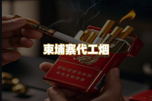 日本烟